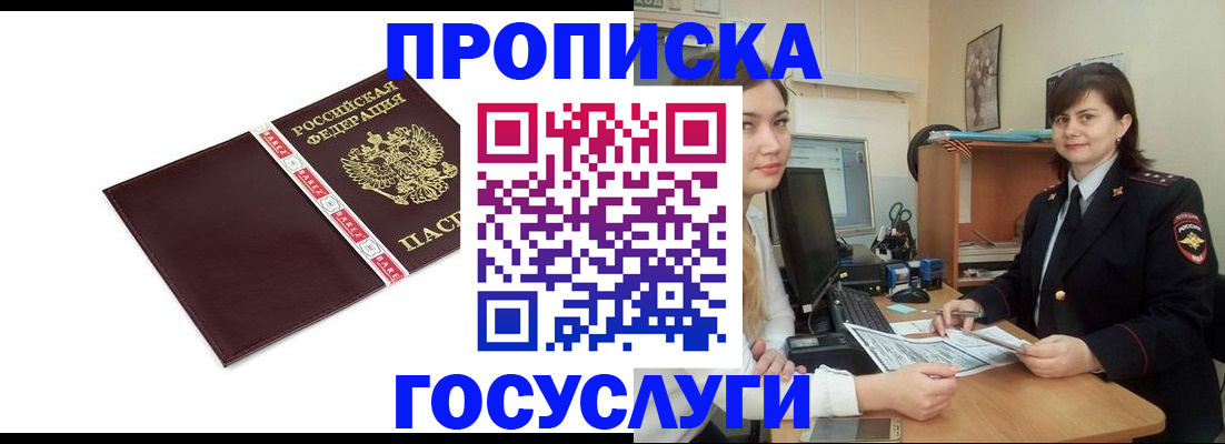 временная регистрация для всех в Красном Сулине