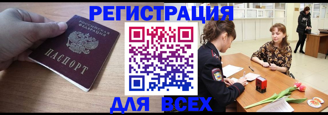 прописка штамп в Красном Сулине