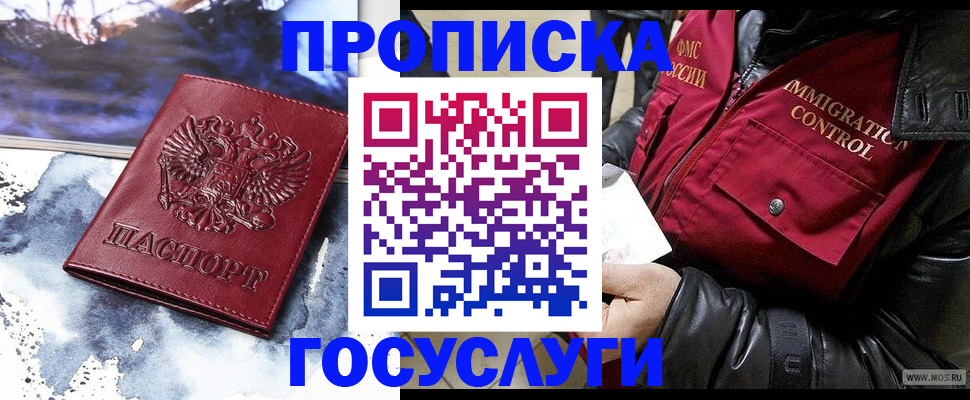 временная прописка в Красном Сулине